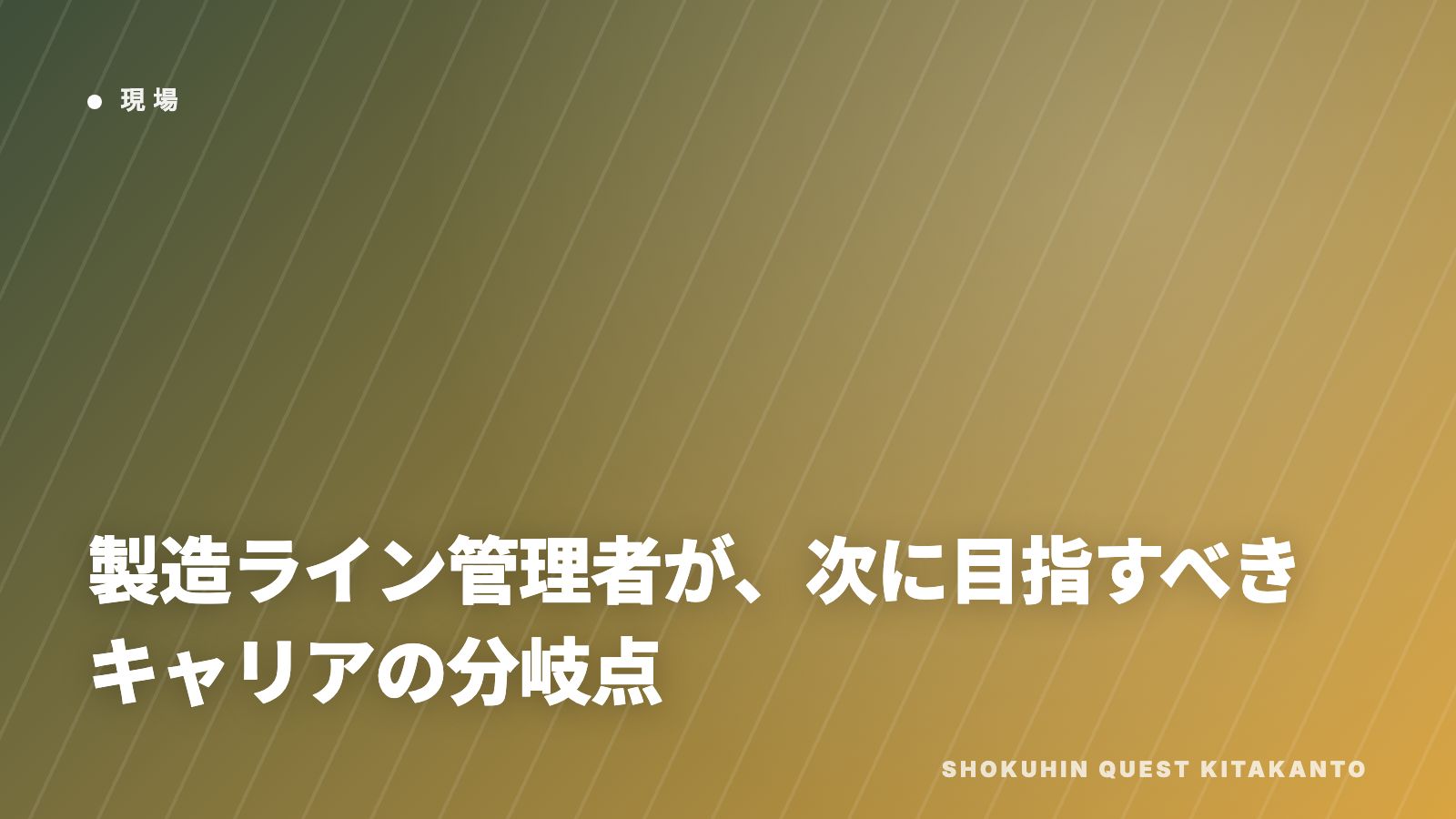ライン管理者のキャリア分岐 eBook表紙