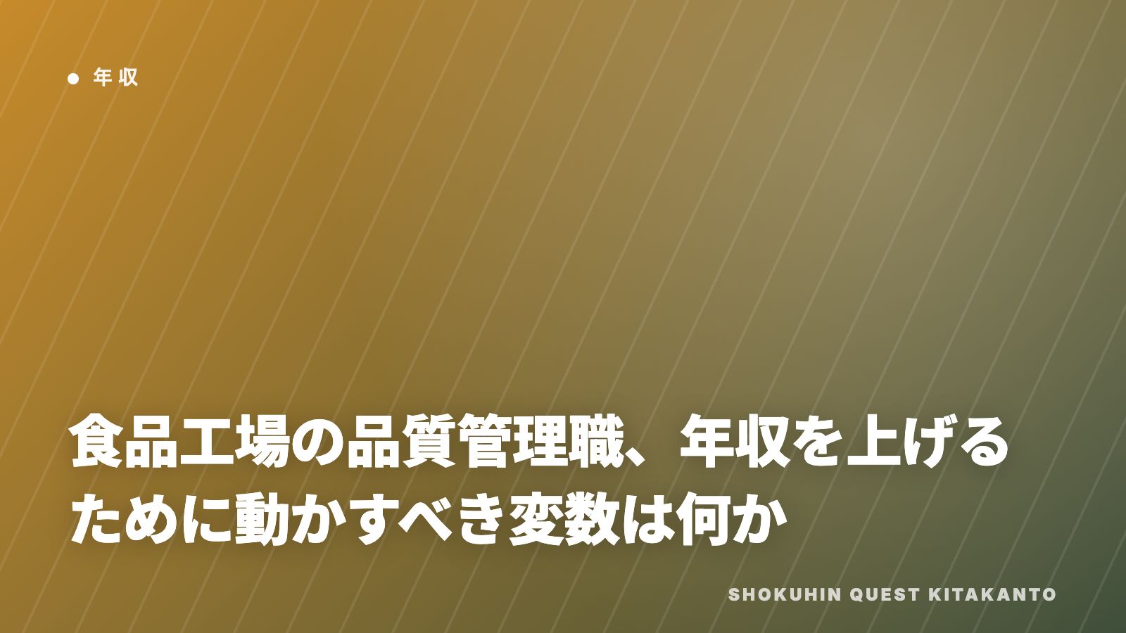 品質管理職の年収の考え方 eBook表紙